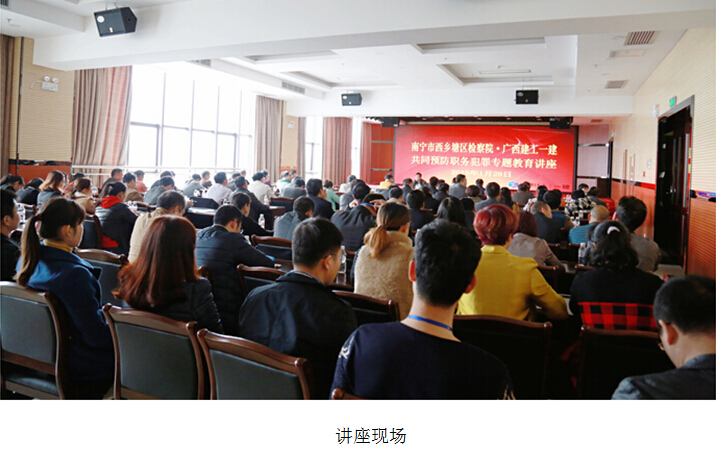 A company with xixiang pond district people's procuratorate to hold special lectures on the education for prevention of duty crime together